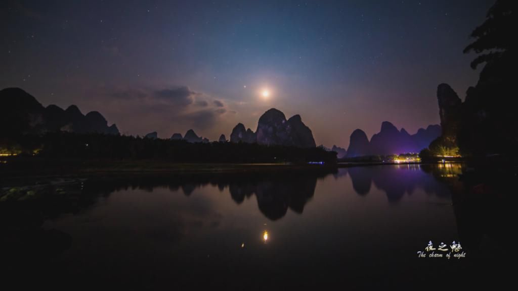 阳朔|看阳朔绝美夜景！一眼我就爱上了她！