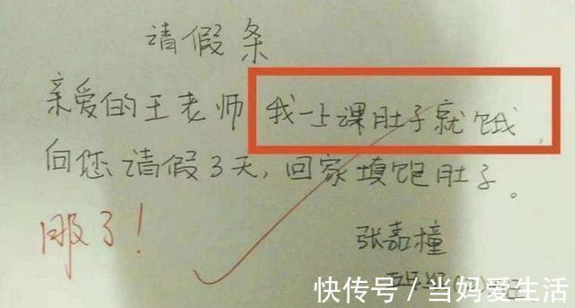 |小学生“花式”请假条火了,各个都是段子手,老师:没法拒绝