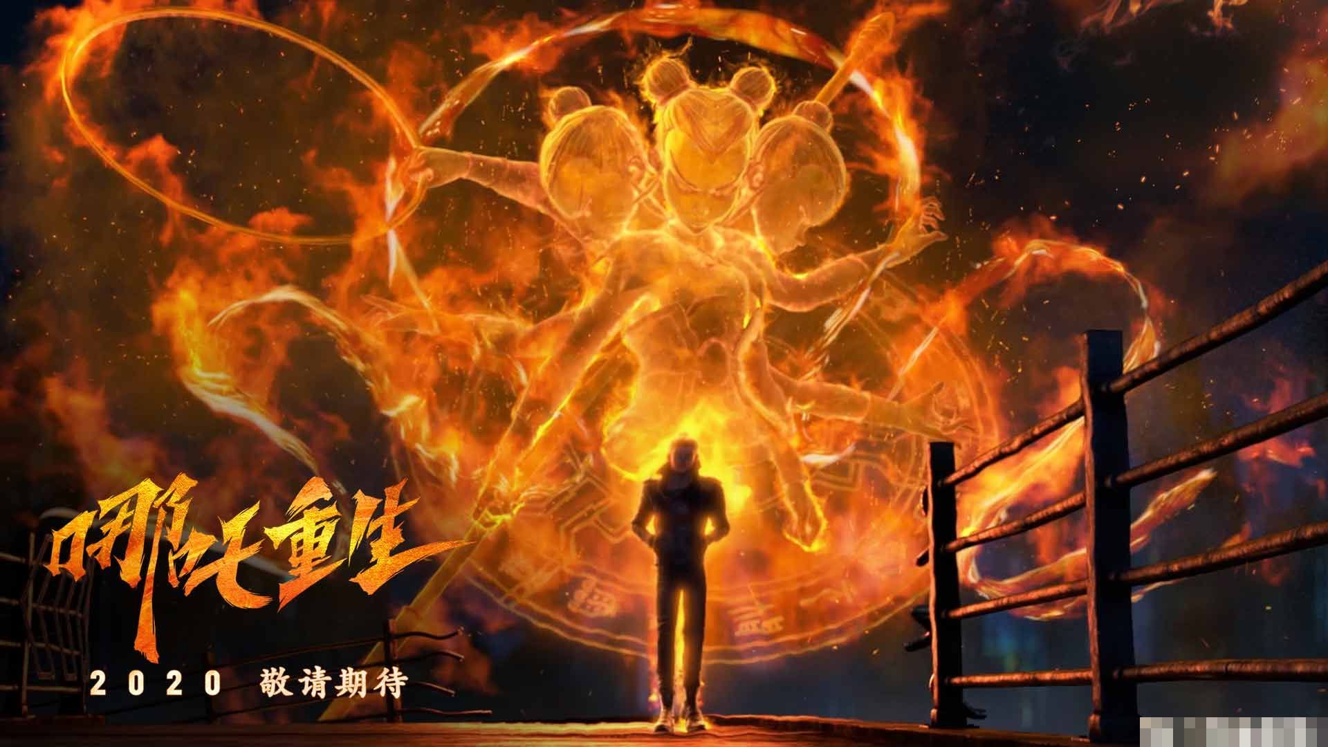 法国昂西电影节曝哪吒重生宣传片惊艳视效前所未见