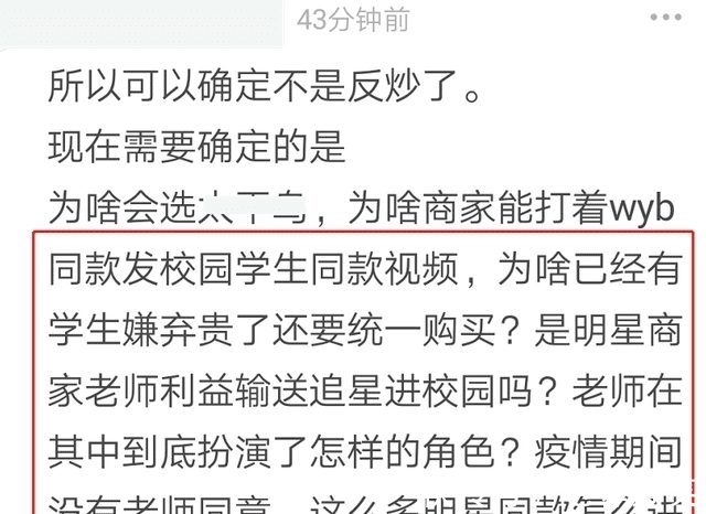 王一博|发布者回应班级购买王一博同款，售价比官方还高，网友呼吁彻查