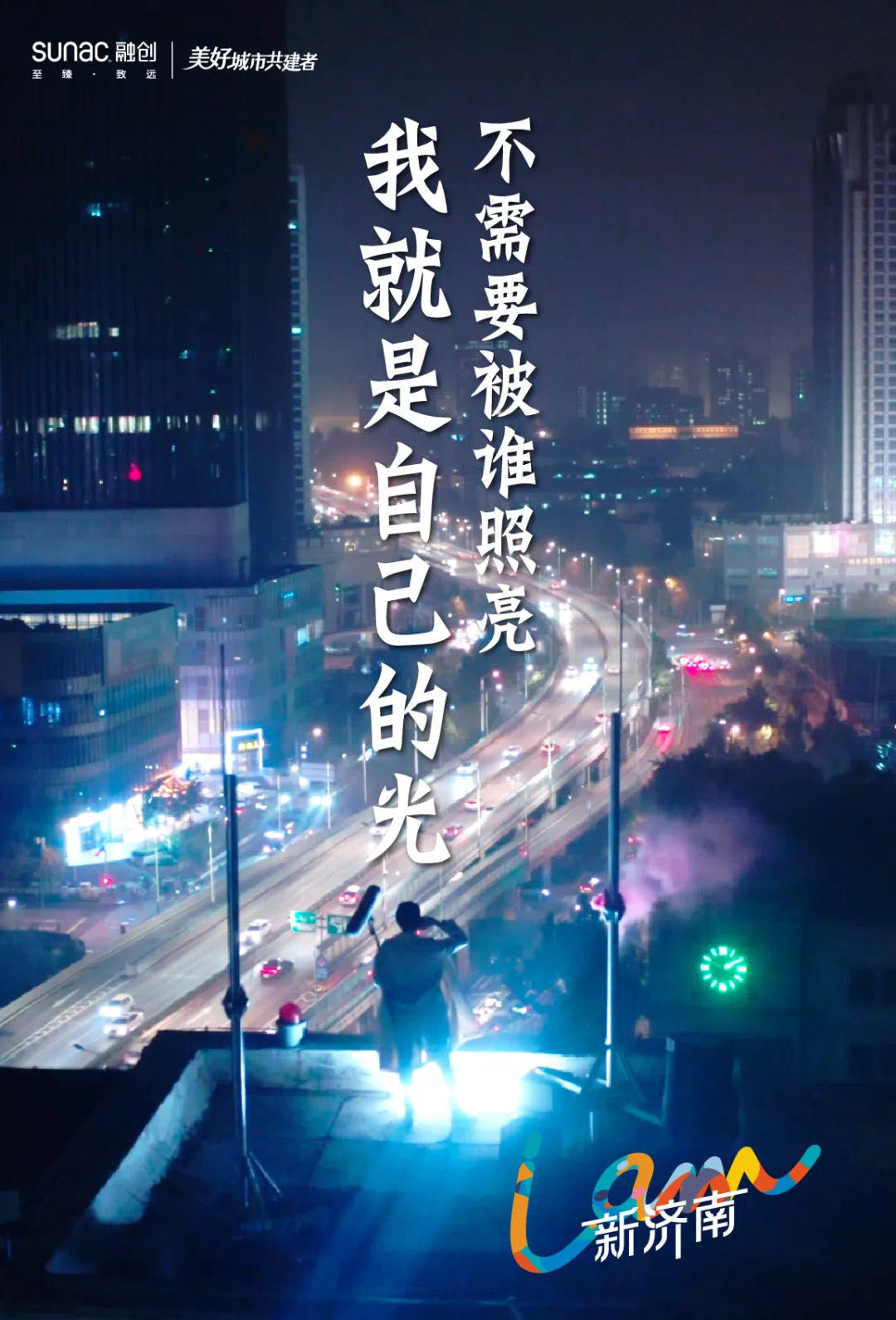 cbd|新时代 新生代 融创济南对话年轻新济南