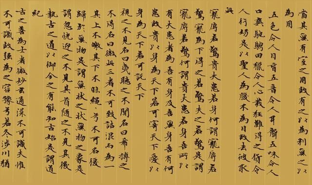 道德经|上石小楷:微末教授手书《道德经》(高清版)