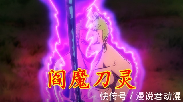 骷髅|海贼王1038:索隆面前死神的身份,是阎魔刀灵,还是药物致幻
