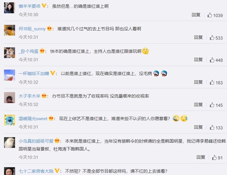 回应 《快本》遭质疑看人下菜碟,谁红谁上,导演回应:时代不同了