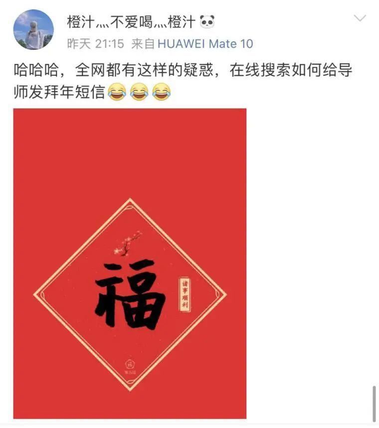 导师收到了我的拜年信息，他说......