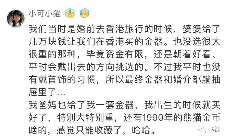 10w+!未来婆婆给我准备三金,亲妈看到实物后脸色都变了