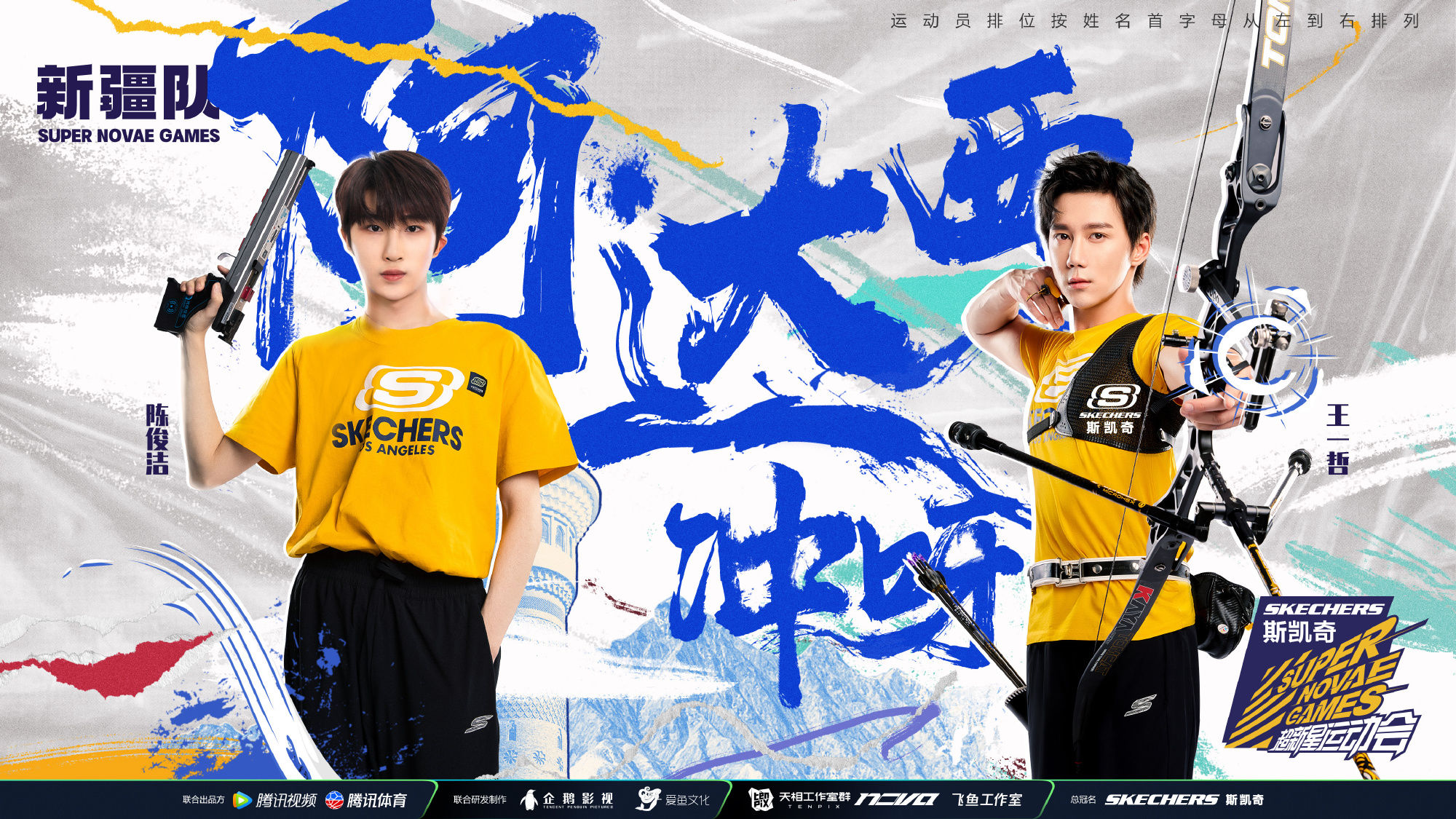 《超新星运动会》官宣名单:INTO1、硬糖少女303、池子、豆豆参加