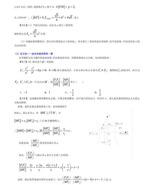 抛物线|高中数学：简单又不简单的《抛物线》，技法合集，你学会了吗?