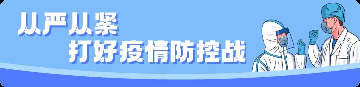 全员|全员核酸检测,这些注意事项你要知道!