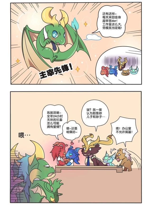 王者|王者荣耀漫画；野怪们的日常，原来先知主宰是这么来的！