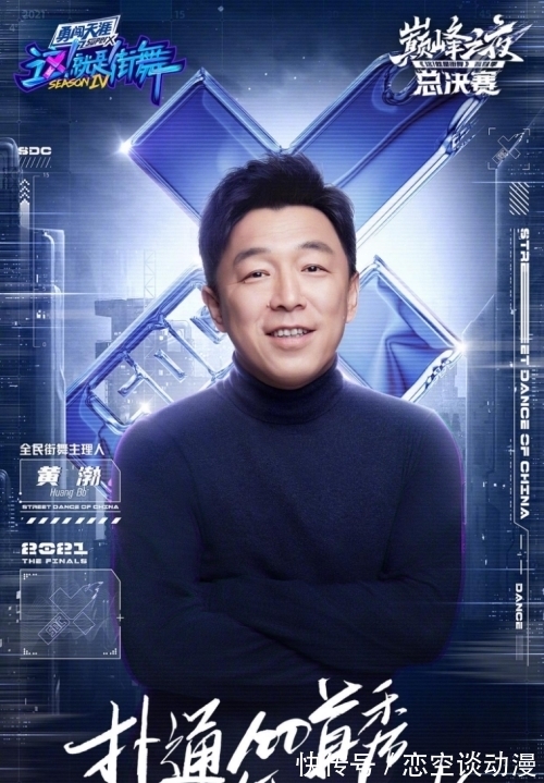 黃渤官宣加盟《街舞4》總決賽,將帶來新歌,網(wǎng)友期待首秀