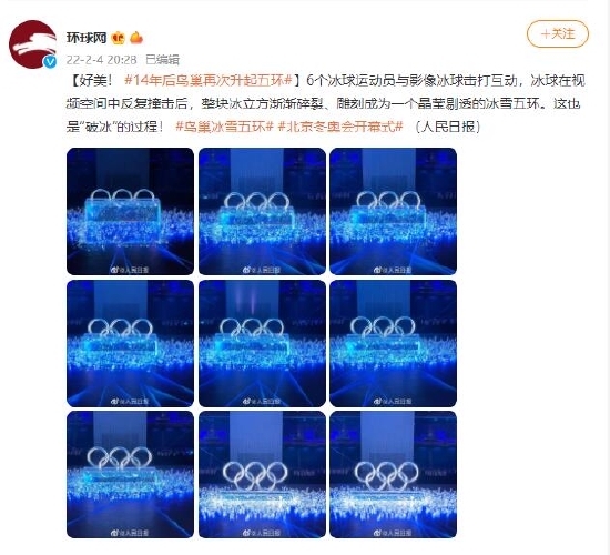 五环|好美! 14年后鸟巢再次升起五环