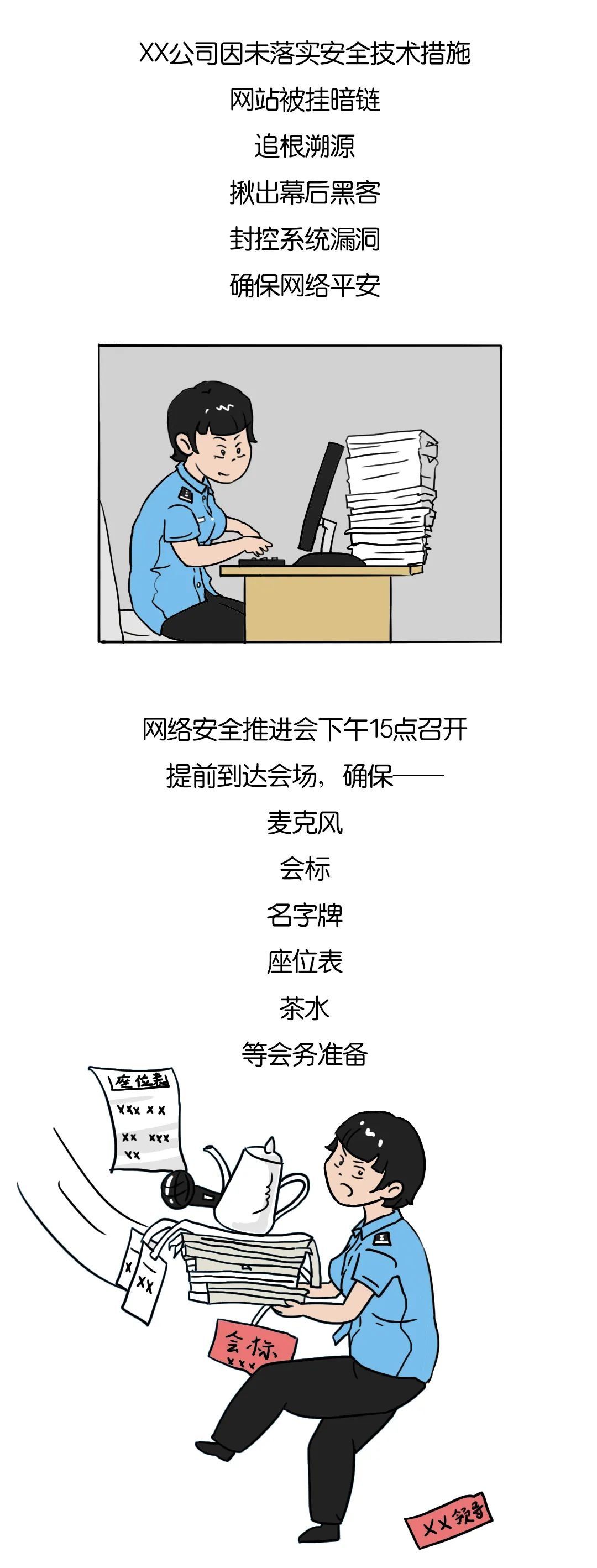 转发：#净网2021#一位网警老妈的日常