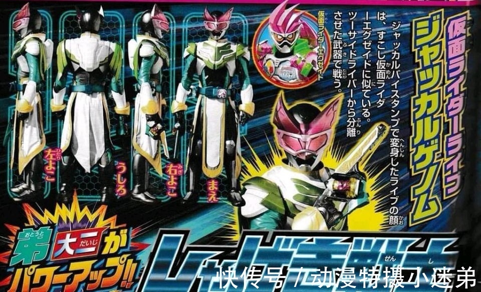 艾克赛德|骑士Live获得胡狼形态,粉色面具加上护目镜,造型超越蜃楼?