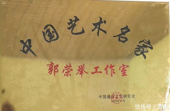 和气生财|新时代·最具收藏投资价值艺术家郭荣举