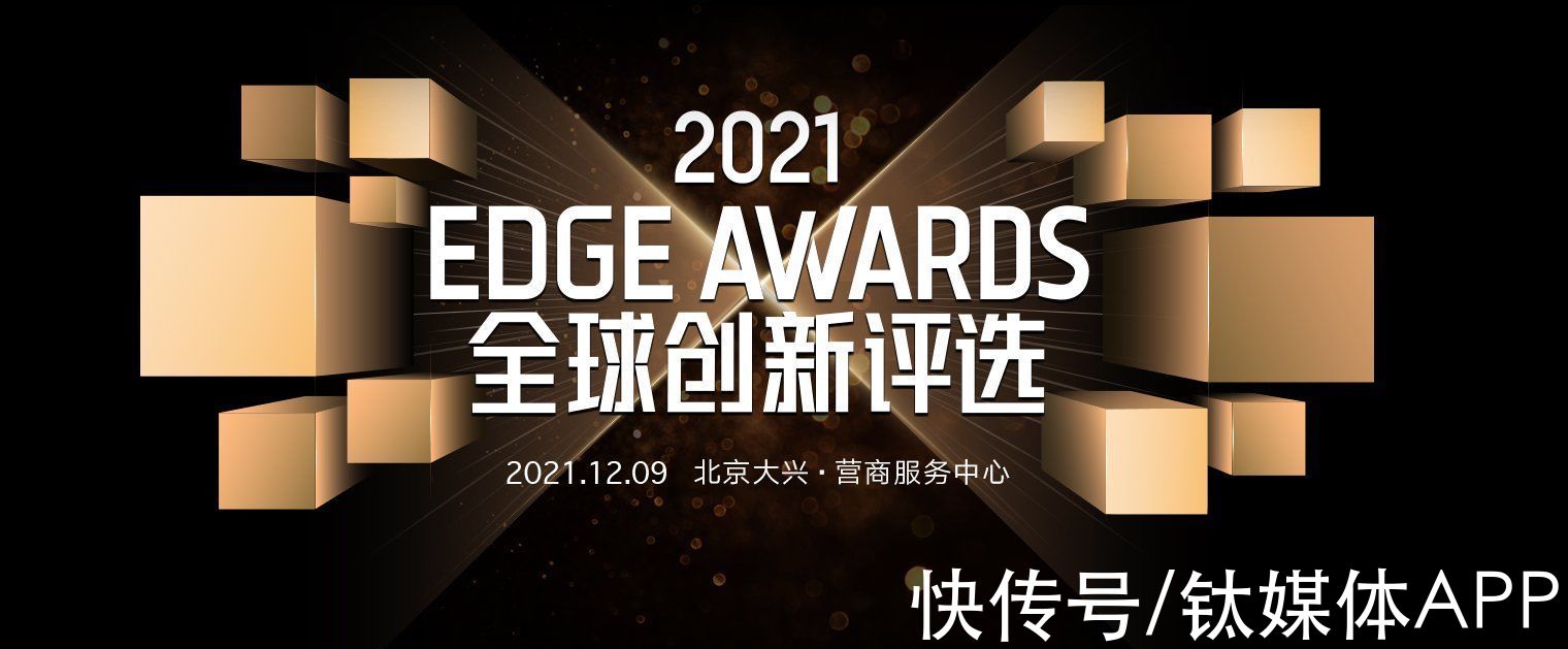 云科技|钛媒体2021 EDGE AWARDS全球创新评选之「年度产业生态创新先锋企业」揭榜