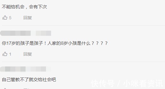 家长|给孩子一个机会8岁男童被17岁男孩绑走殴打,嫌疑人家长引众怒