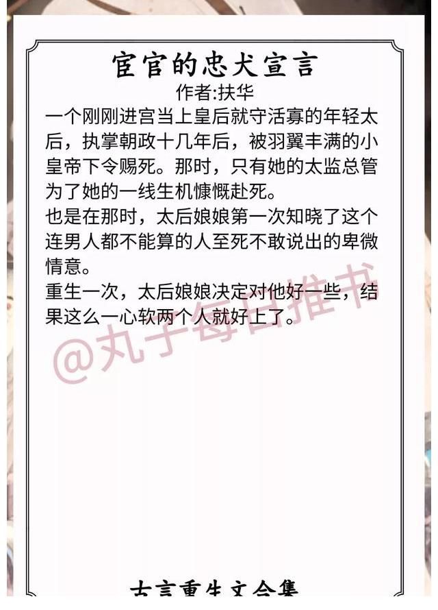 古言！强推！古言重生文，《妻控》《独宠傻后》《窈窕世无双》又甜又宠