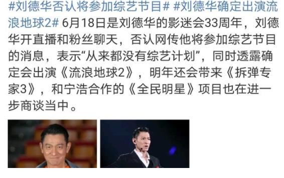 哥哥的滚烫人生|你们别瞎传了！刘德华正在“闷声干大事”，怎么会参加综艺？