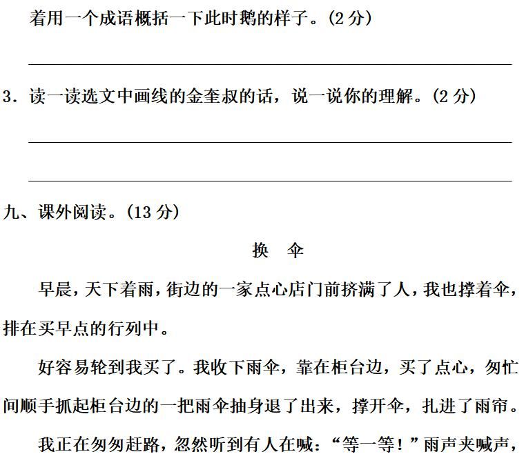 达标|部编版语文四年级上册第六单元知识点汇总附达标测试卷