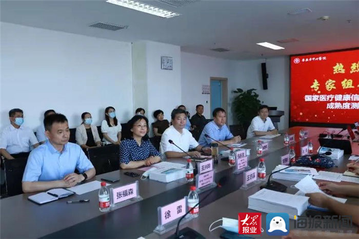 全国医院信息|泰安市中心医院通过全国医院信息互联互通标准化成熟度四级甲等测评