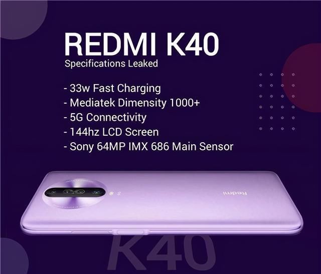 参数|红米K40系列将至，配置参数曝光，有望年底发布