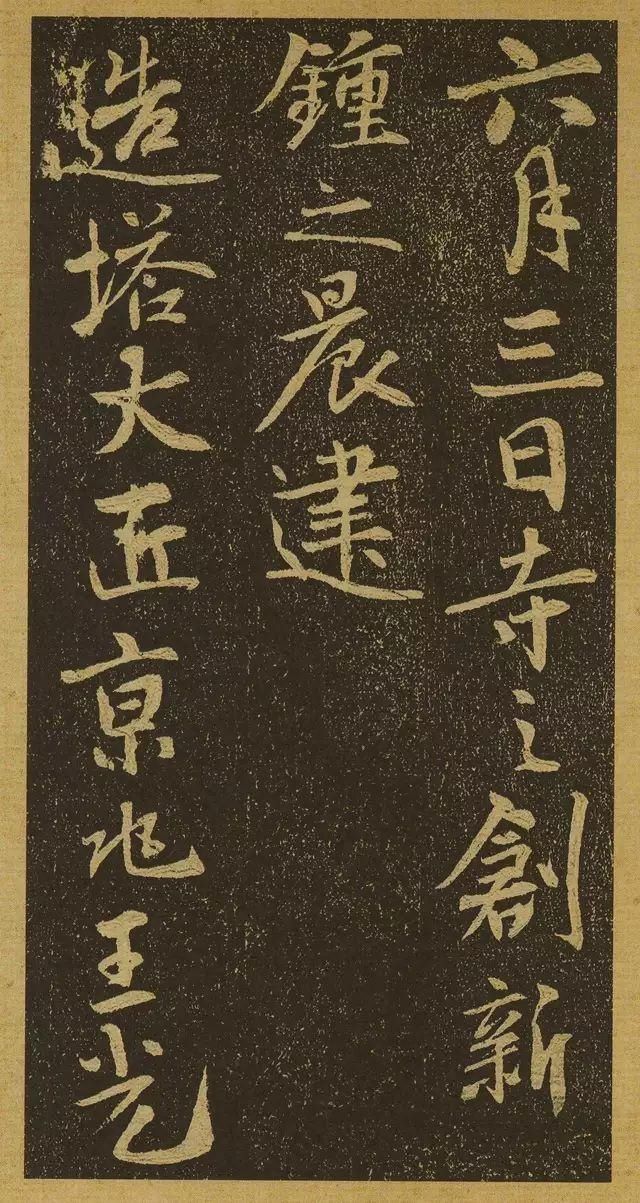 启功先生|启功先生评此帖足以上逼山阴、下启米老