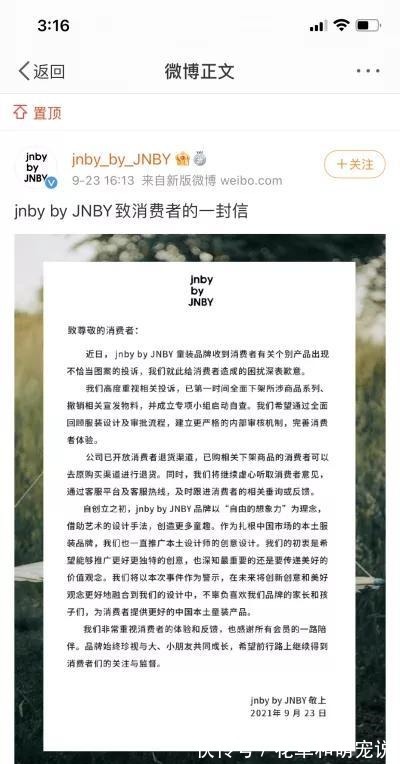 江南布衣|将性暗示、恐怖、邪恶元素印在童装上的江南布衣，道歉就完事了吗！