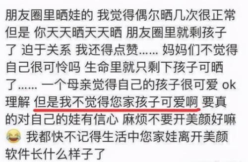 朋友圈|“你家孩子并不可爱”,宝妈频繁晒图朋友圈,遭朋友留言吐槽