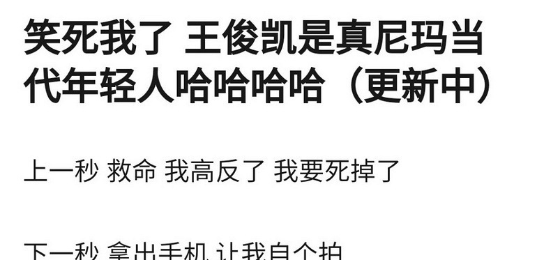 董子健劝酒王俊凯,连累王俊凯高反严重