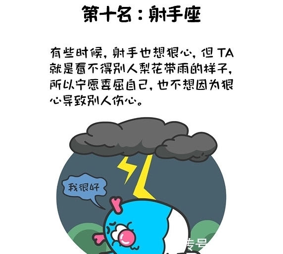 狠心指数|十二星座狠心指数排行榜