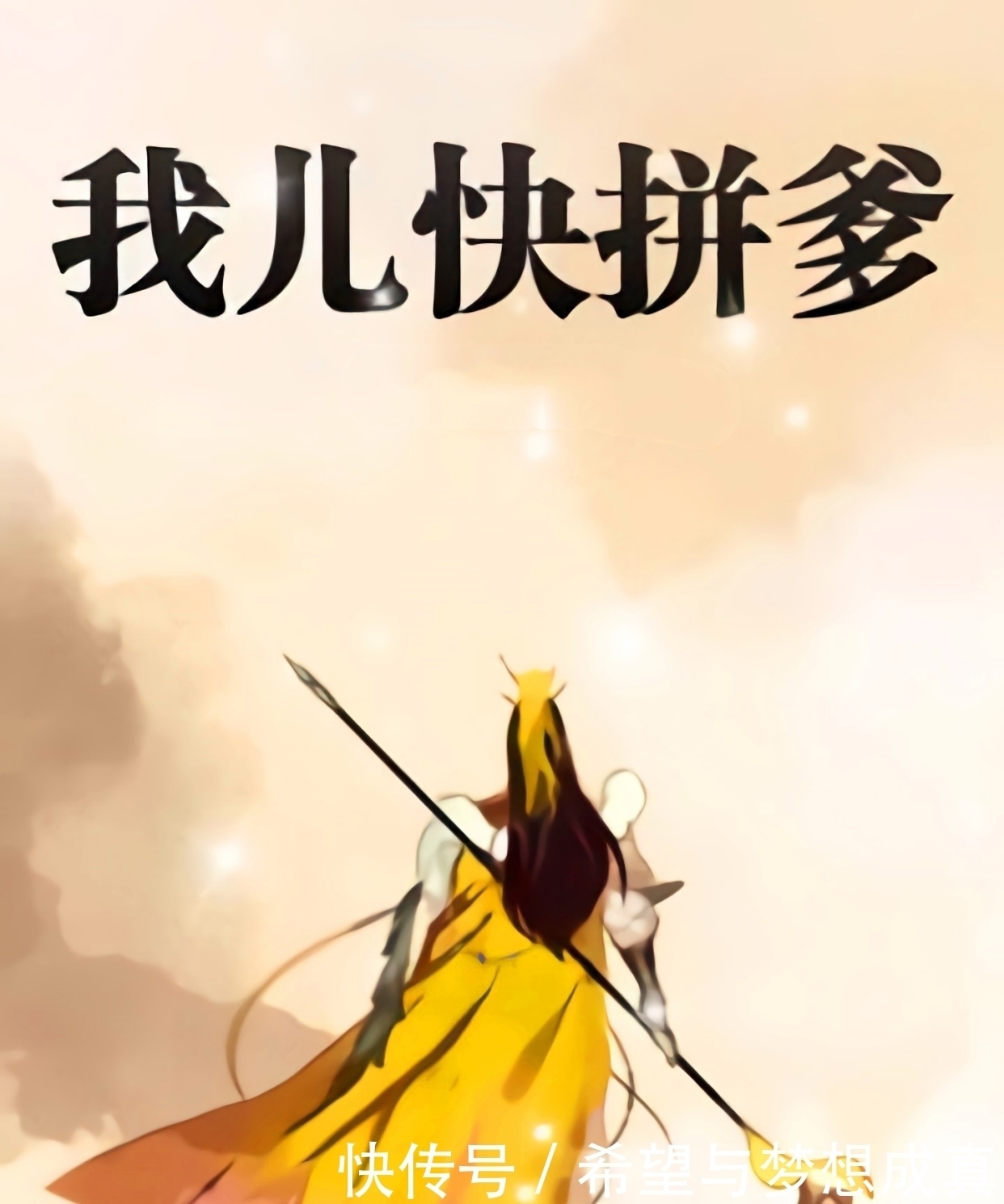 种田#分享3本各类好书,一本日常萌宠类,一本无敌爽文,一本种田流