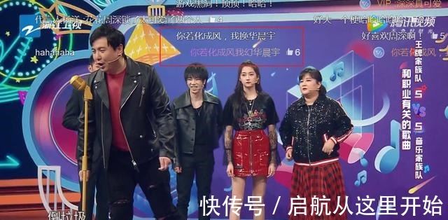 周深|《王牌》华晨宇谐音梗停不下来,弹幕内容更精彩,观众太有才了