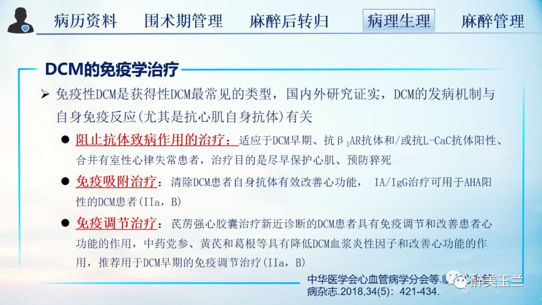 扩张型心肌病患者非心脏手术的全身麻醉一例|病例讨论 | 全身麻醉