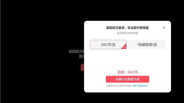 继B站之后，A站也开始了“付费观看”，难道真的撑不下去了吗