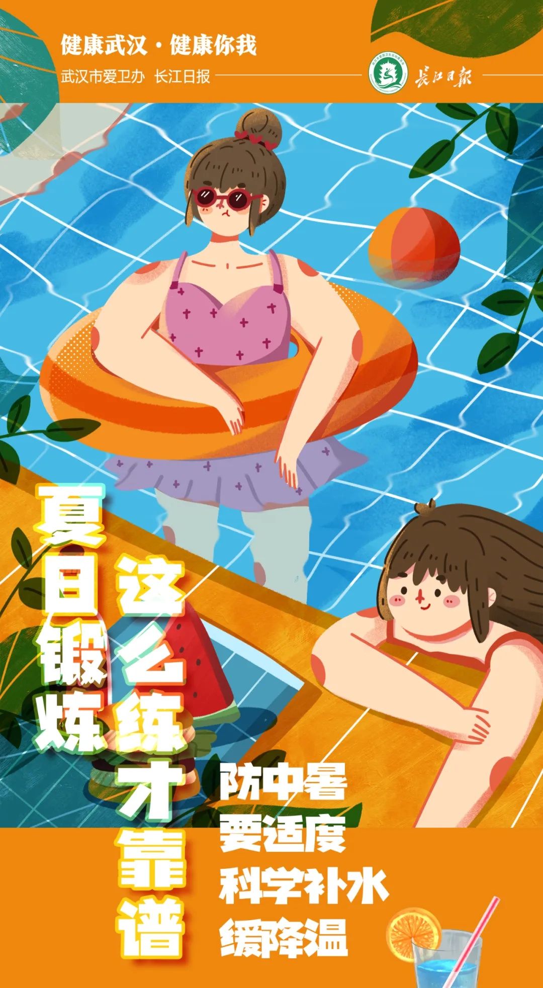 赵怡然|本周入伏，重要提醒→