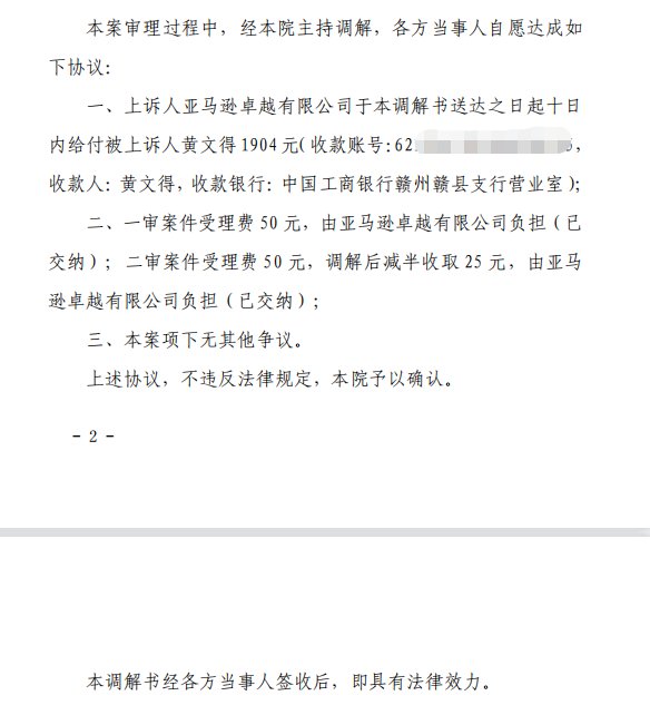 起诉|消费者起诉亚马逊涉嫌欺诈 当事人：一审胜诉后已达成调解，但会继续维权