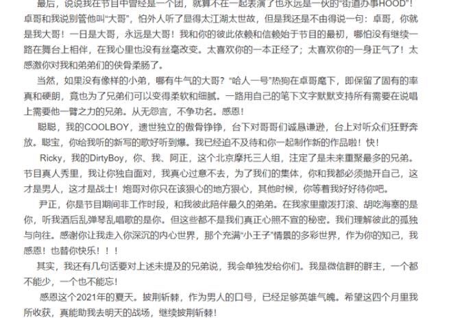 胡海泉寫3158字告別文，幾乎感謝所有的哥哥，唯獨(dú)沒寫兩個(gè)人的名字