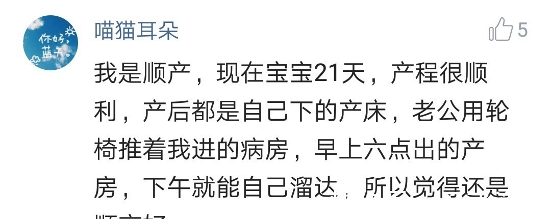 顺产|剖腹产和顺产, 哪个更痛 看看“过来人”宝妈们怎么说