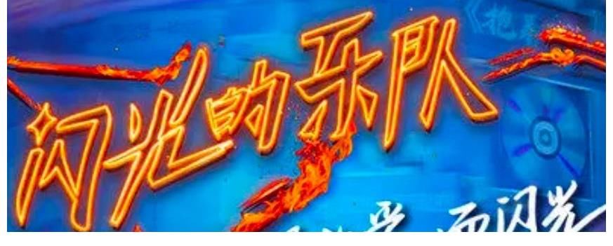 两档同天同时段播出的综艺晒出捷报,都说收视最高,谁会被打脸?