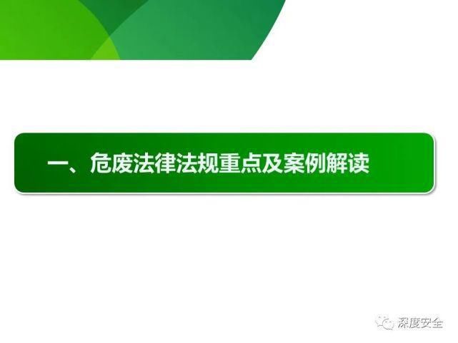 危险废物|2021年危险废物安全管理合集