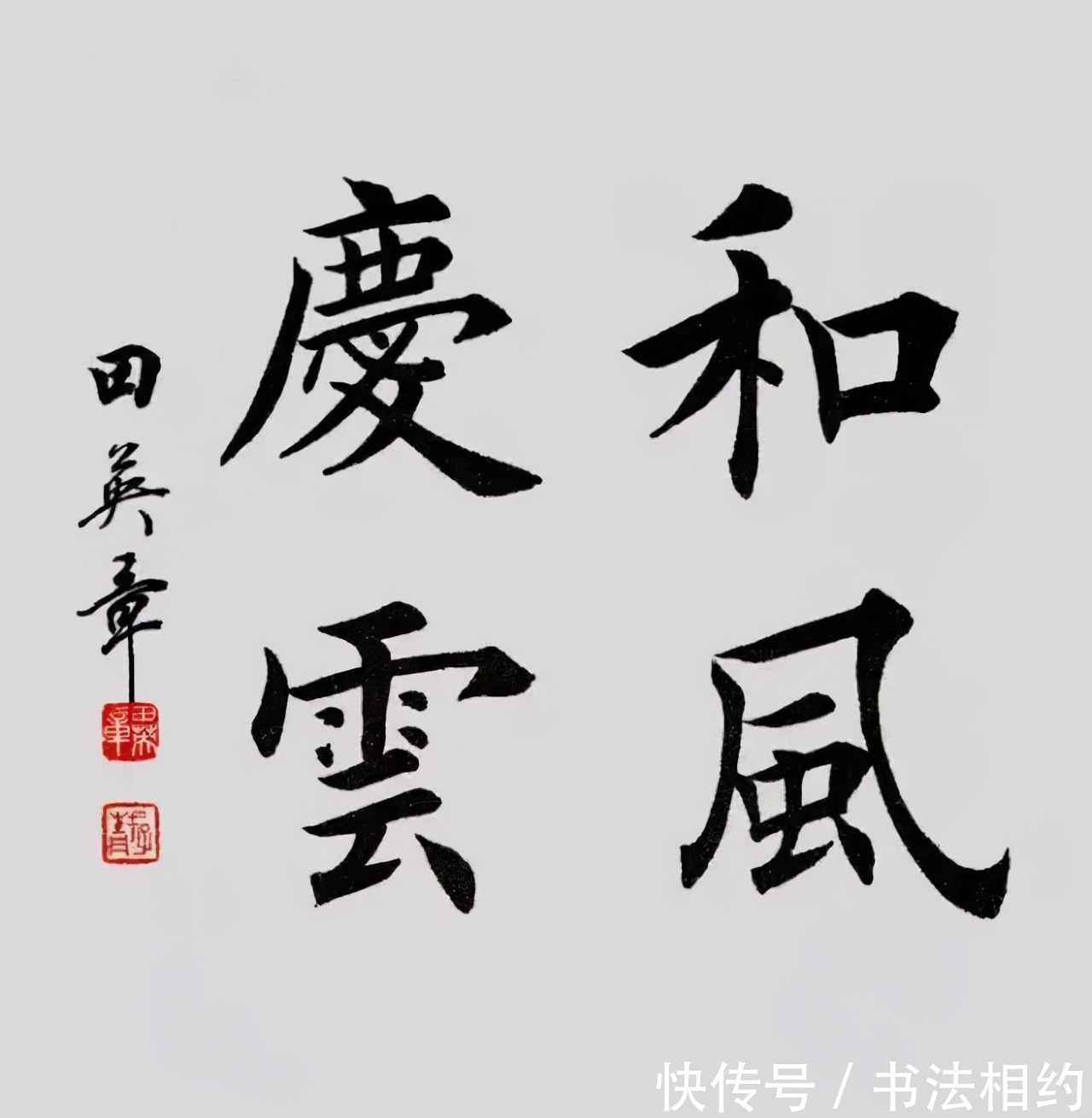 田蕴章&退出中书协的他们,却写出了新高度,成为书坛新标杆,让人叹服