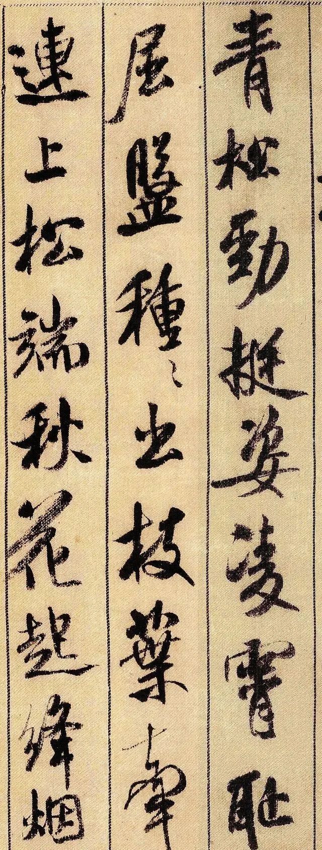 行书|米芾38岁的极品行书,被誉为”天下最好看的字”,可比肩王羲之!