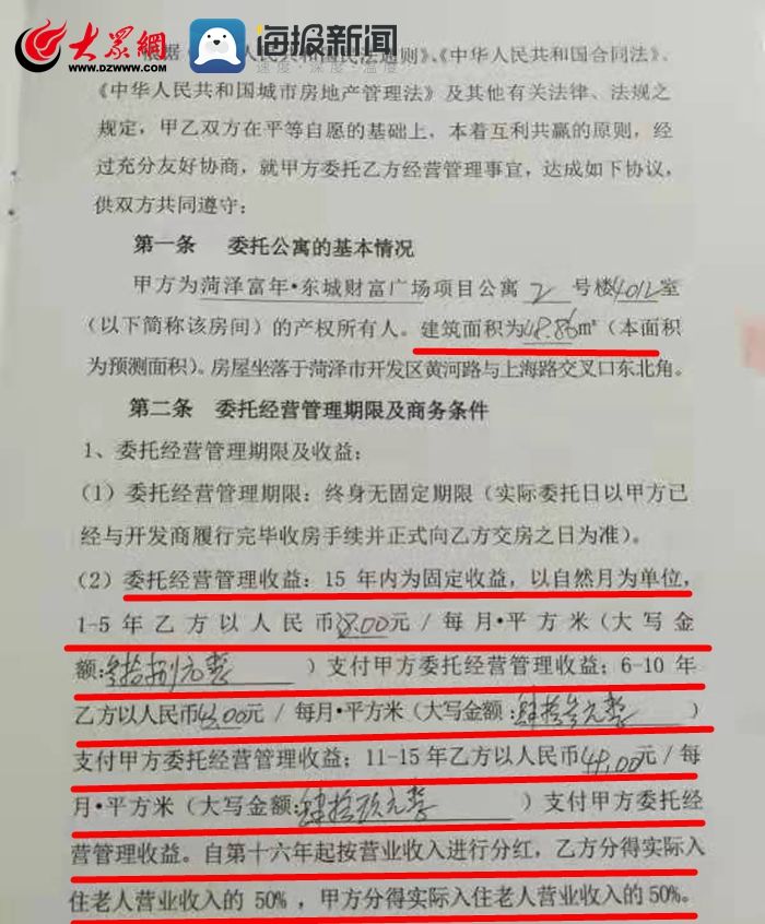 公司|菏泽一市民花费32万投资“返租”公寓 四年仅收到一个月租金