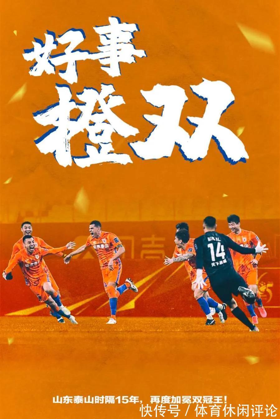 贾德松|又是贾德松!一脚世界波助泰山队1-0上海海港,泰山队夺得双冠王