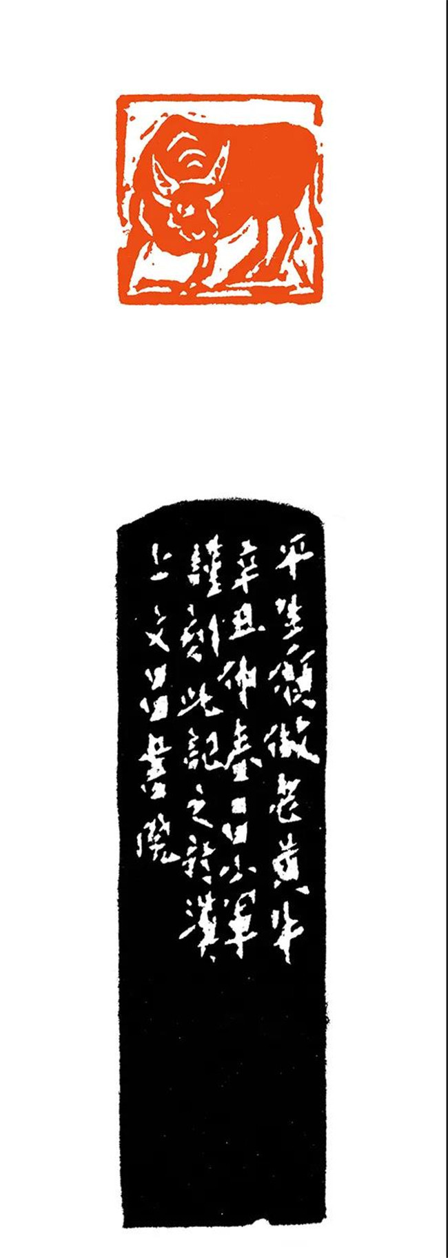 边款@艺术鉴赏网:《慈母恩重》著名篆刻家昌少军作品赏析