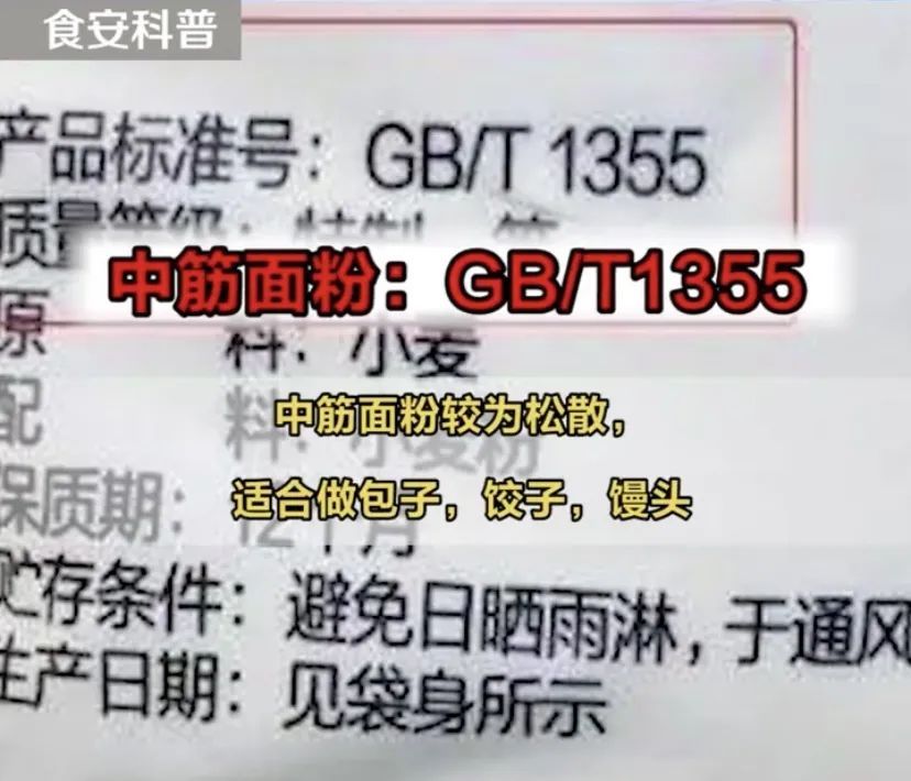 富强粉|买面粉时，只要包装上有这“4个数字”，不管多便宜，都是好面粉