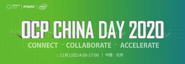 话题|大咖携最热话题在第二届OCP CHINA Day等你！