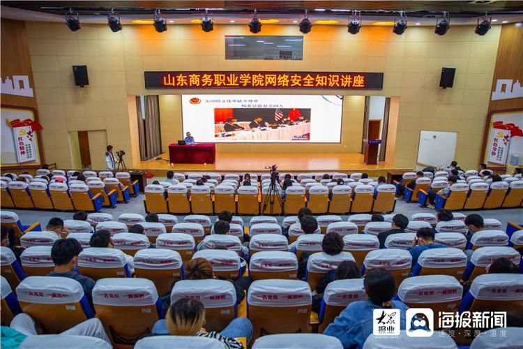 网络安全|山东商务职业学院学生共上网络安全直播课