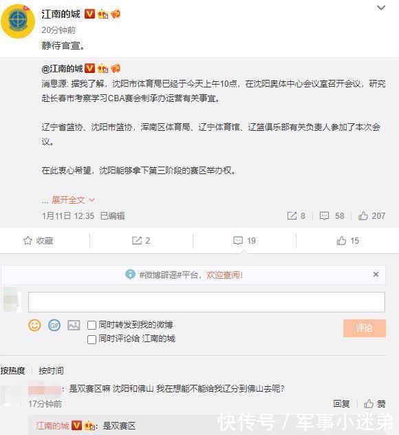 第三阶段|双赛区!CBA第3阶段终于有消息了,开赛时间初定,辽篮或渔翁得利